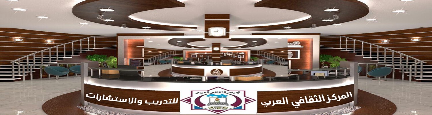 المركز الثقافي العربي